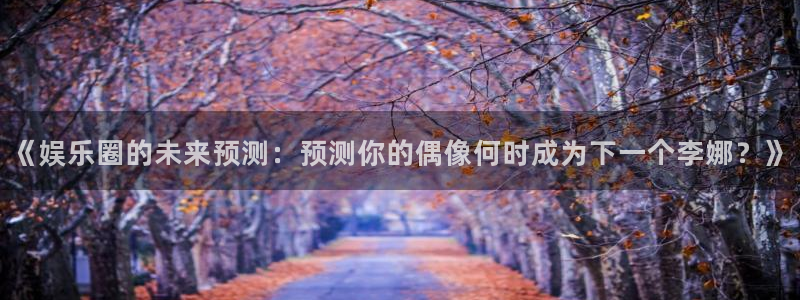 华润娱乐官方网站入口